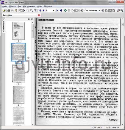 WinDjVu WinDjVu для чтения .djvu файлов