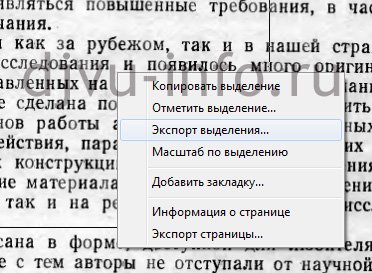 windjvu Сохранение фрагмента в программе WinDjVu для чтения .djvu