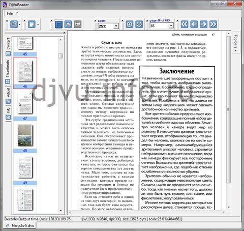 DjVu Reader Программа DjVu Reader для чтения .djvu файлов